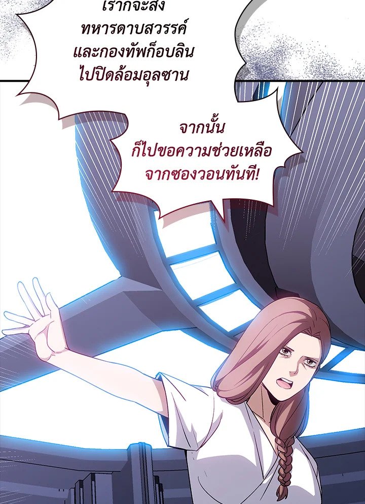 I Have an SSS-Rank Trait, But I Want a Normal Life ตอนที่ 97 63