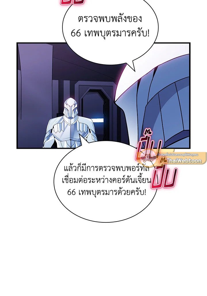 I Have an SSS-Rank Trait, But I Want a Normal Life ตอนที่ 97 58