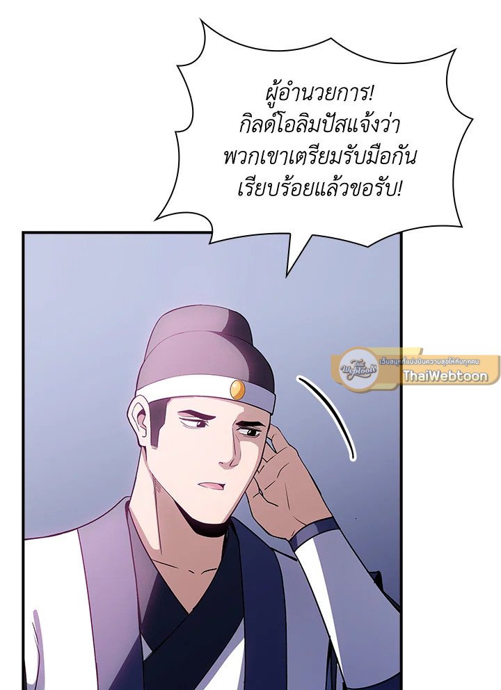 I Have an SSS-Rank Trait, But I Want a Normal Life ตอนที่ 97 61