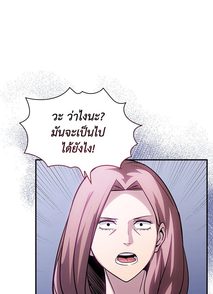 I Have an SSS-Rank Trait, But I Want a Normal Life ตอนที่ 97 59