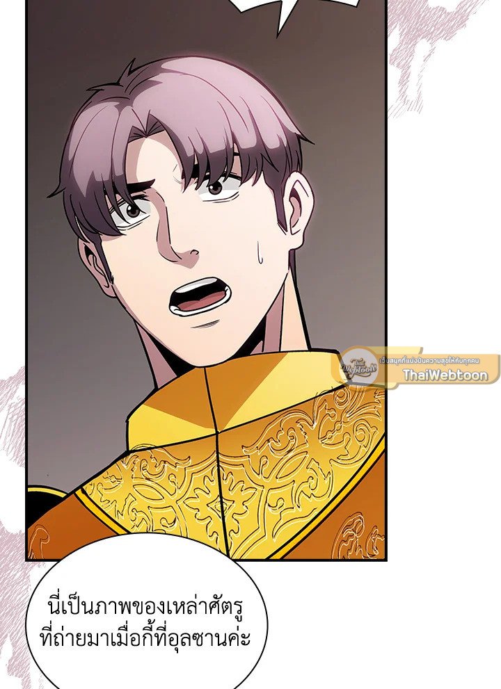 I Have an SSS-Rank Trait, But I Want a Normal Life ตอนที่ 97 73