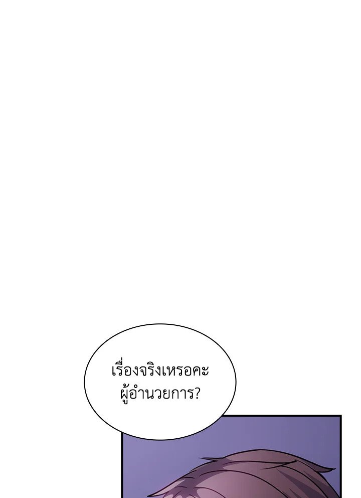 I Have an SSS-Rank Trait, But I Want a Normal Life ตอนที่ 97 67