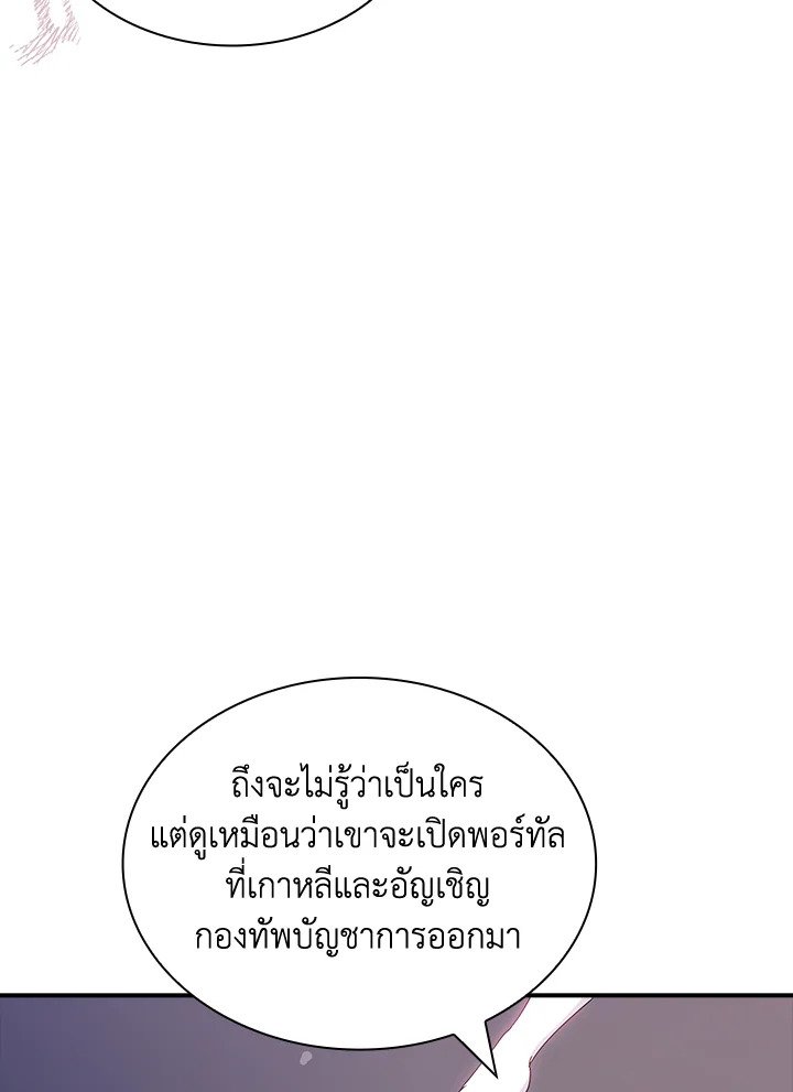 I Have an SSS-Rank Trait, But I Want a Normal Life ตอนที่ 97 74