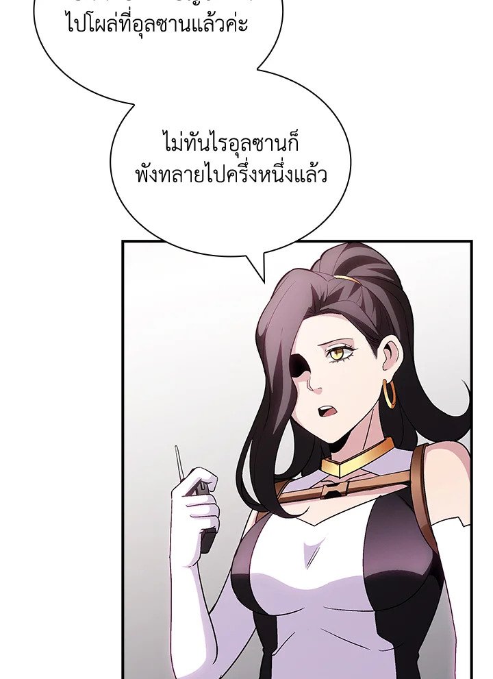 I Have an SSS-Rank Trait, But I Want a Normal Life ตอนที่ 97 71