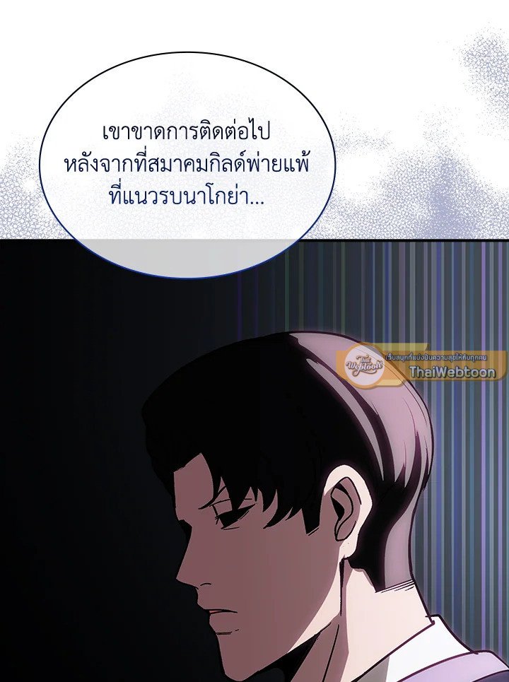 I Have an SSS-Rank Trait, But I Want a Normal Life ตอนที่ 97 80