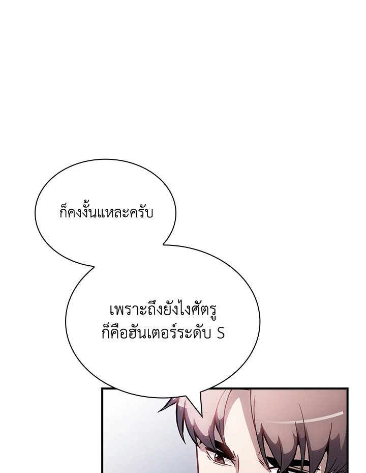 I Have an SSS-Rank Trait, But I Want a Normal Life ตอนที่ 97 88