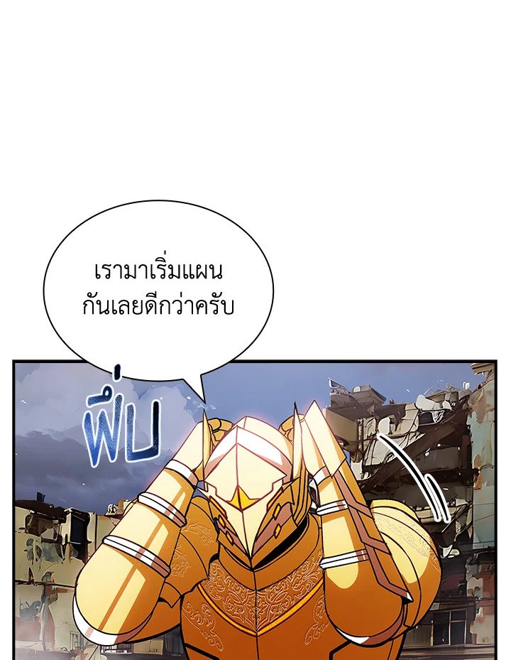 I Have an SSS-Rank Trait, But I Want a Normal Life ตอนที่ 97 94