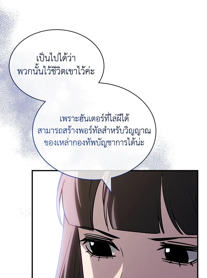 I Have an SSS-Rank Trait, But I Want a Normal Life ตอนที่ 97 84