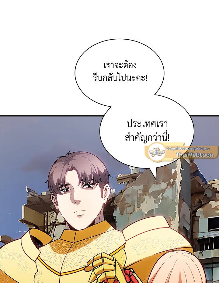 I Have an SSS-Rank Trait, But I Want a Normal Life ตอนที่ 97 90