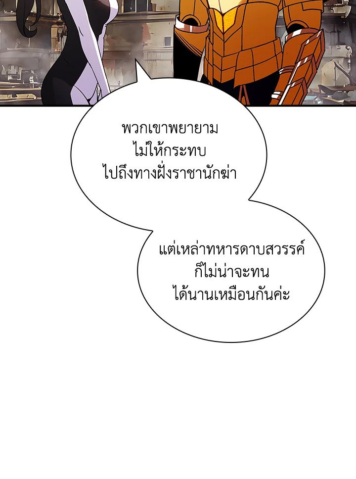 I Have an SSS-Rank Trait, But I Want a Normal Life ตอนที่ 97 87