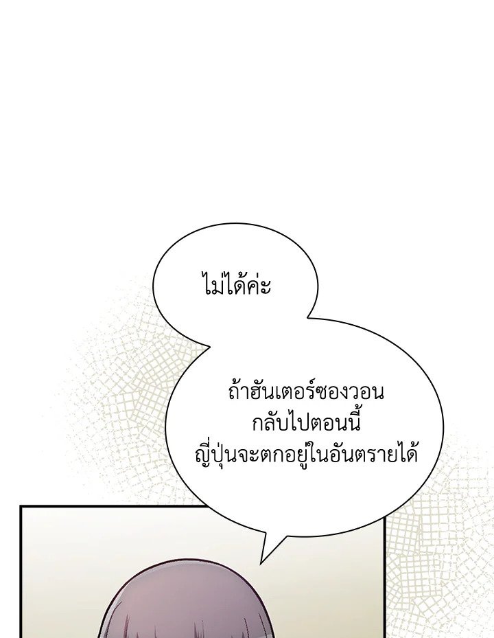 I Have an SSS-Rank Trait, But I Want a Normal Life ตอนที่ 97 92