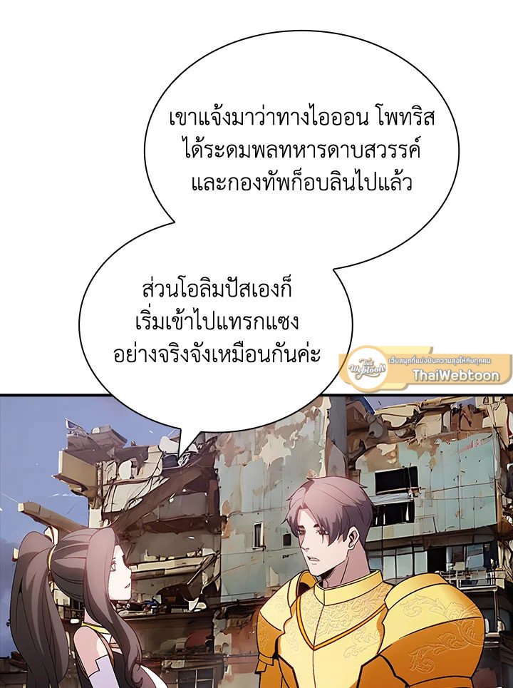 I Have an SSS-Rank Trait, But I Want a Normal Life ตอนที่ 97 86