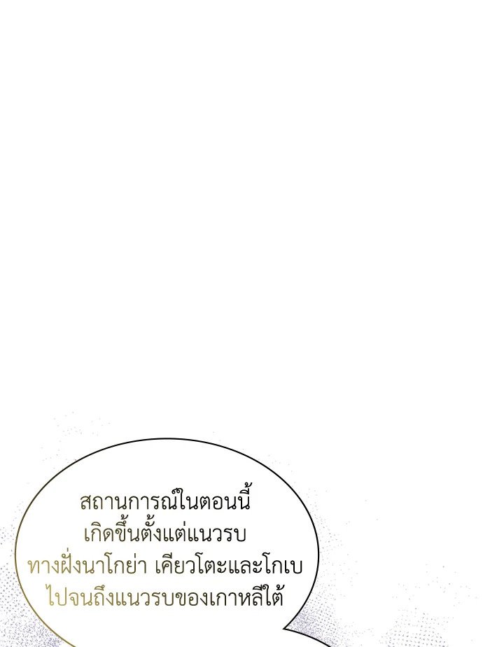 I Have an SSS-Rank Trait, But I Want a Normal Life ตอนที่ 97 101