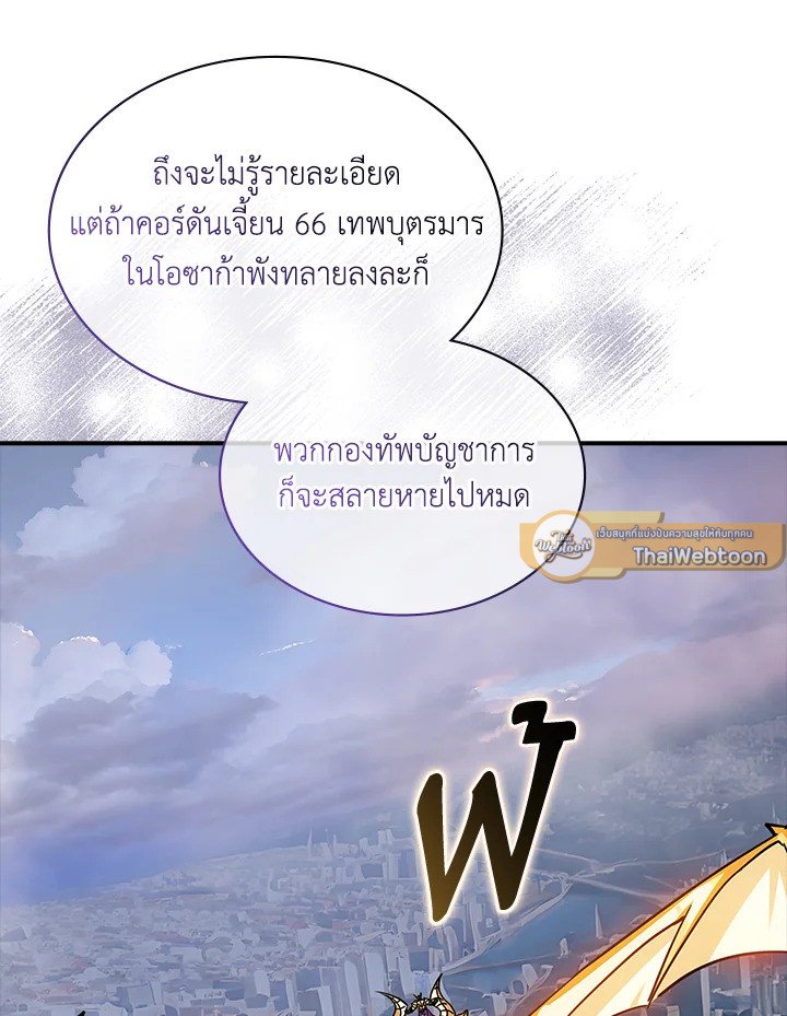 I Have an SSS-Rank Trait, But I Want a Normal Life ตอนที่ 97 96