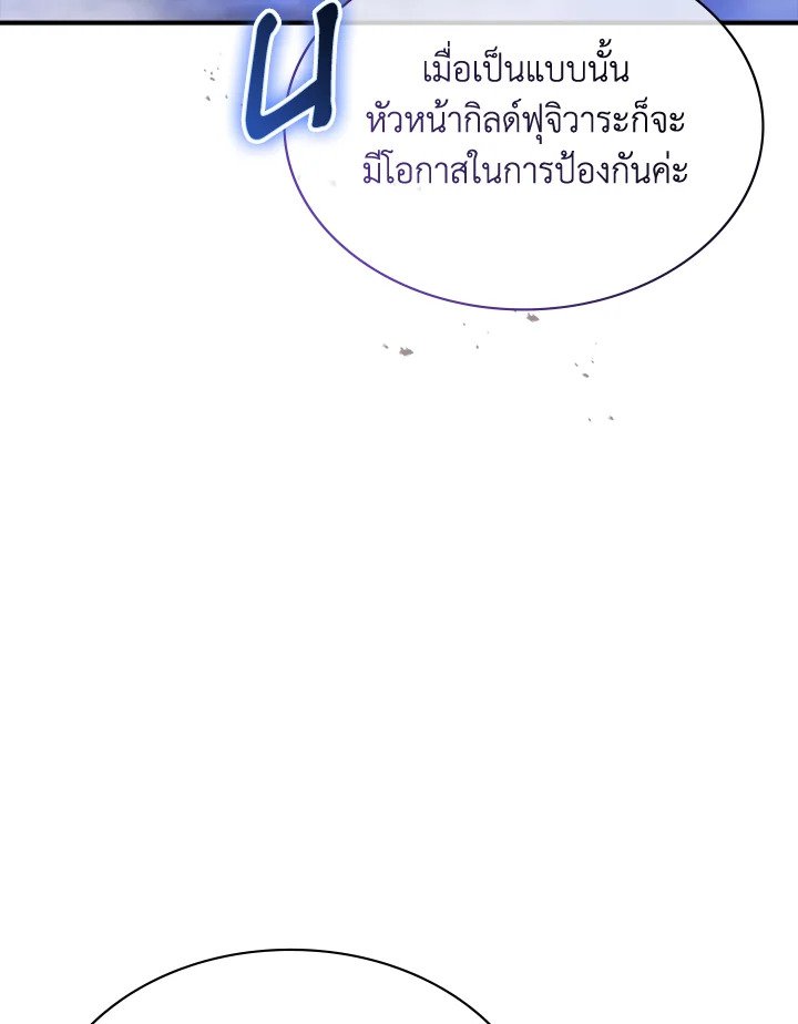 I Have an SSS-Rank Trait, But I Want a Normal Life ตอนที่ 97 99