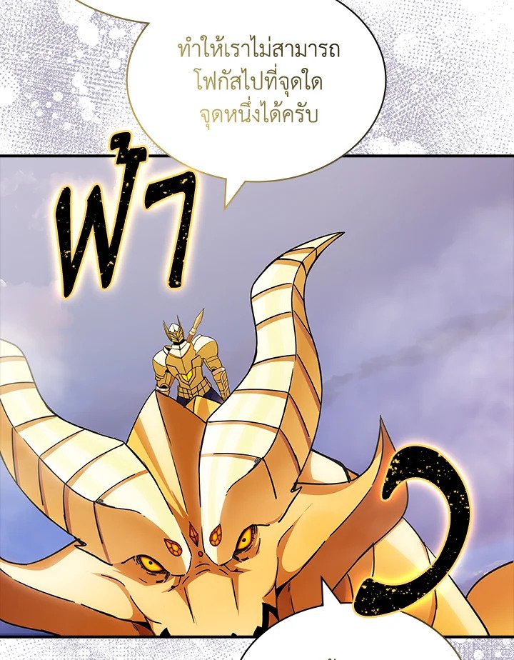 I Have an SSS-Rank Trait, But I Want a Normal Life ตอนที่ 97 102