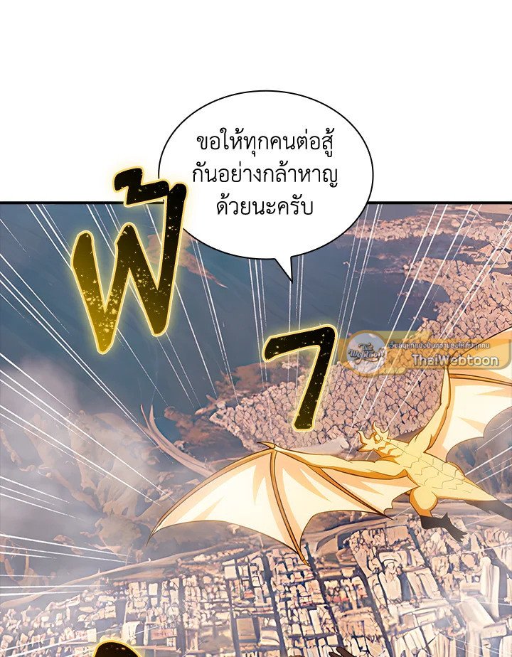 I Have an SSS-Rank Trait, But I Want a Normal Life ตอนที่ 97 104
