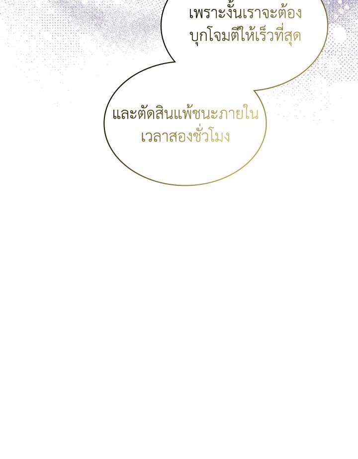 I Have an SSS-Rank Trait, But I Want a Normal Life ตอนที่ 97 103