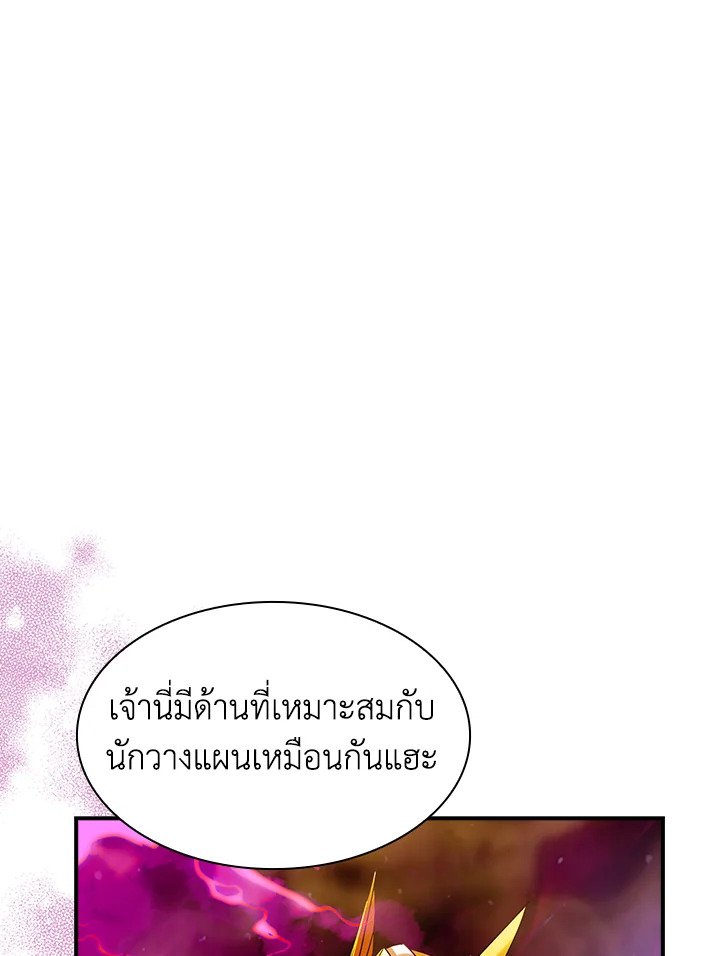 I Have an SSS-Rank Trait, But I Want a Normal Life ตอนที่ 98 4