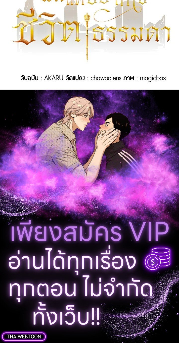 I Have an SSS-Rank Trait, But I Want a Normal Life ตอนที่ 97 124