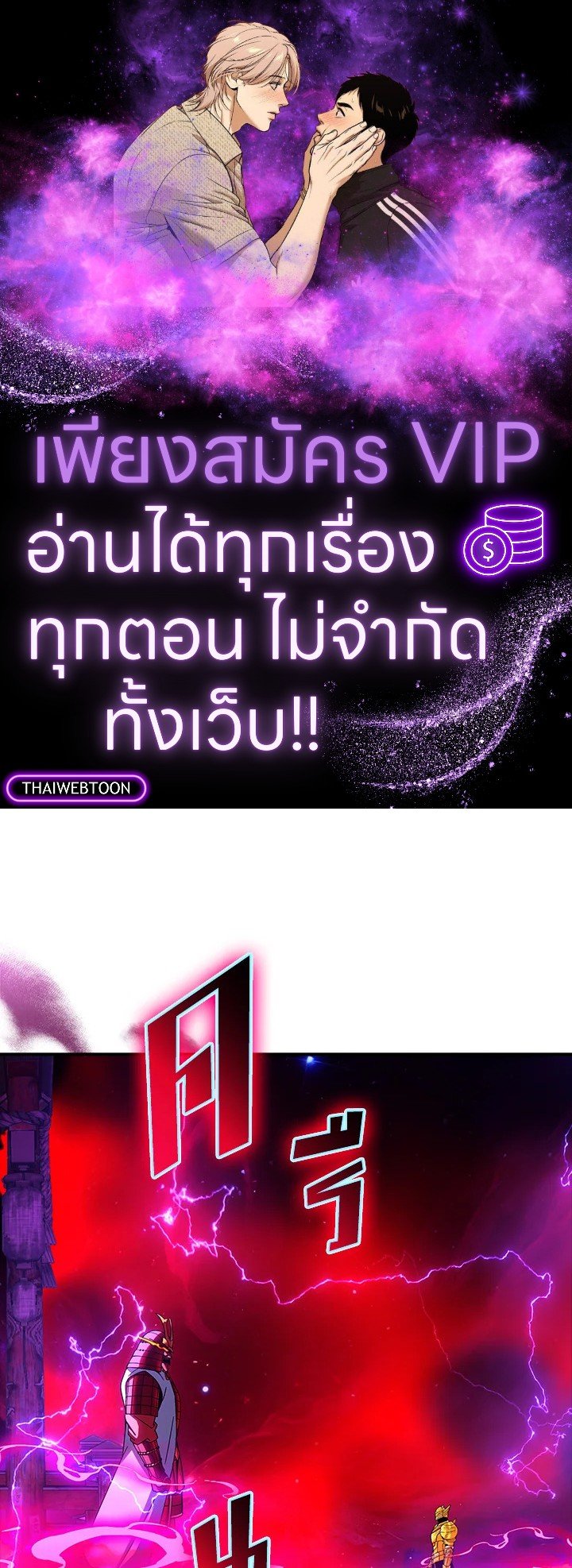 I Have an SSS-Rank Trait, But I Want a Normal Life ตอนที่ 98 1