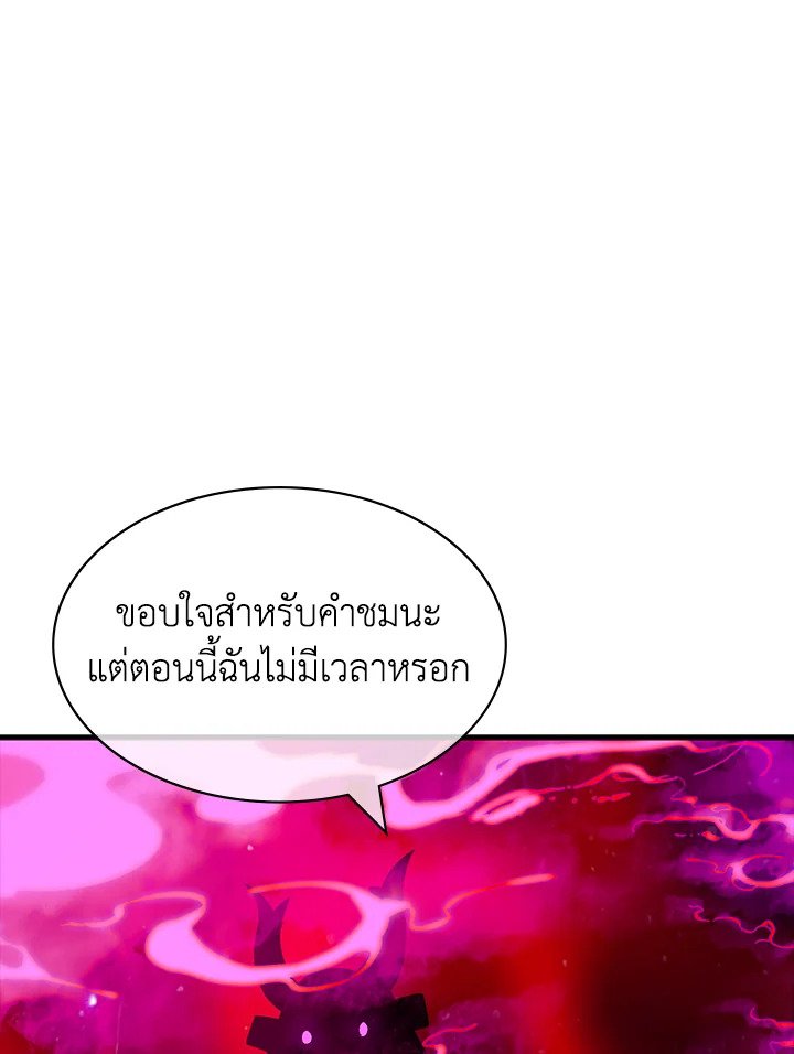 I Have an SSS-Rank Trait, But I Want a Normal Life ตอนที่ 98 6