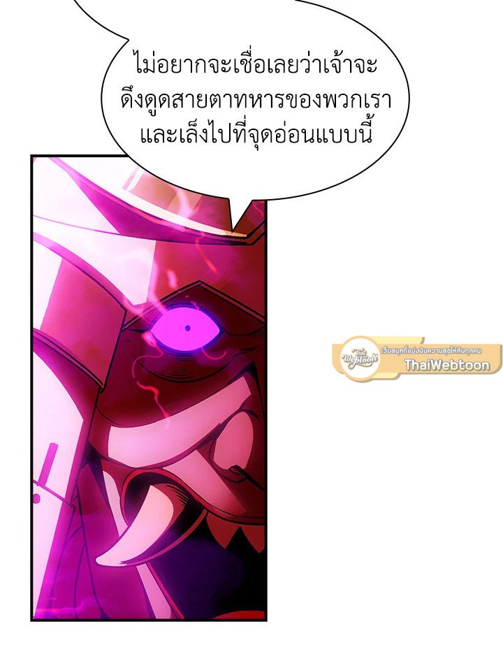 I Have an SSS-Rank Trait, But I Want a Normal Life ตอนที่ 98 3