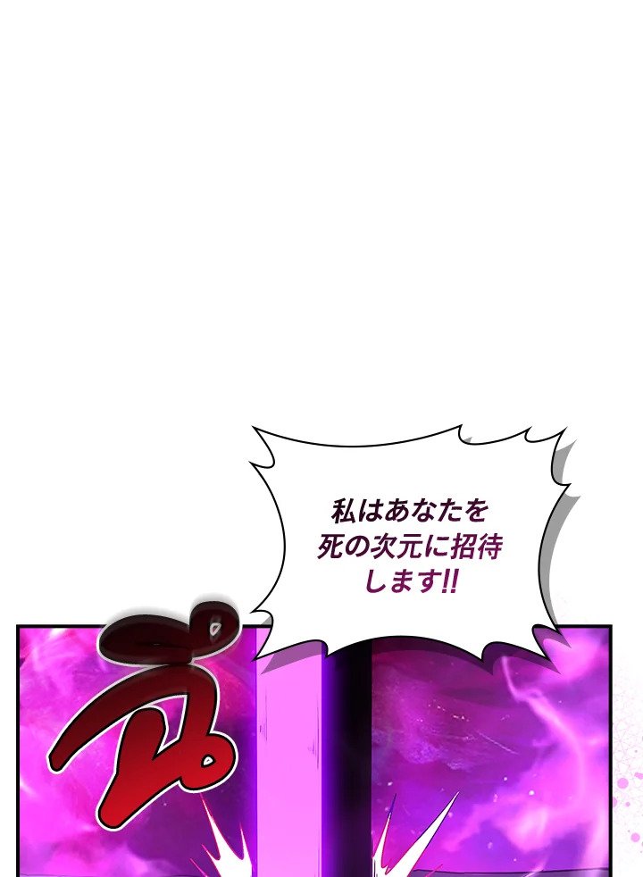 I Have an SSS-Rank Trait, But I Want a Normal Life ตอนที่ 98 13