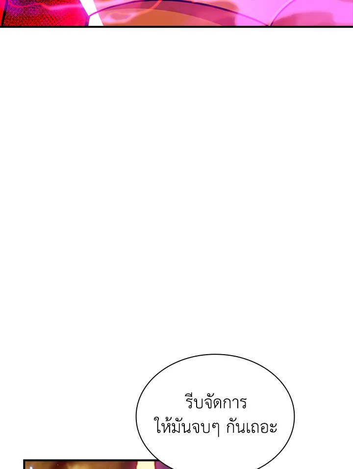 I Have an SSS-Rank Trait, But I Want a Normal Life ตอนที่ 98 8