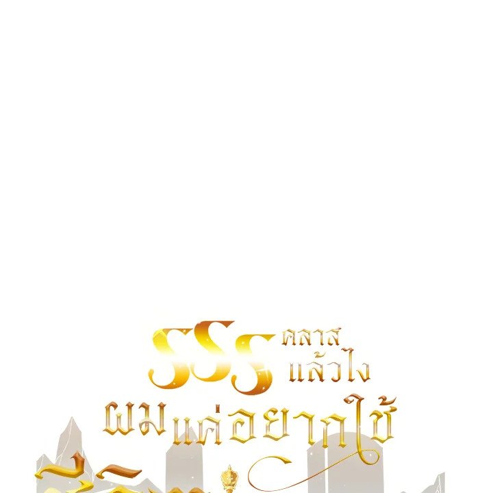 I Have an SSS-Rank Trait, But I Want a Normal Life ตอนที่ 98 17