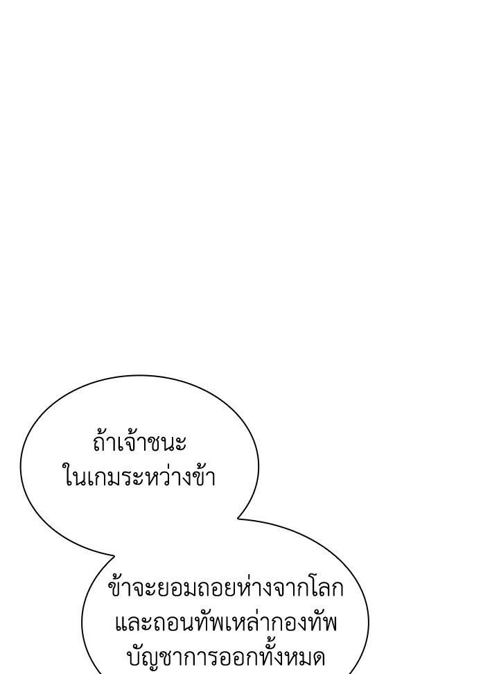 I Have an SSS-Rank Trait, But I Want a Normal Life ตอนที่ 98 22