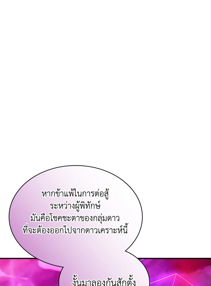 I Have an SSS-Rank Trait, But I Want a Normal Life ตอนที่ 98 24