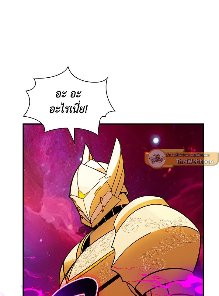 I Have an SSS-Rank Trait, But I Want a Normal Life ตอนที่ 98 19