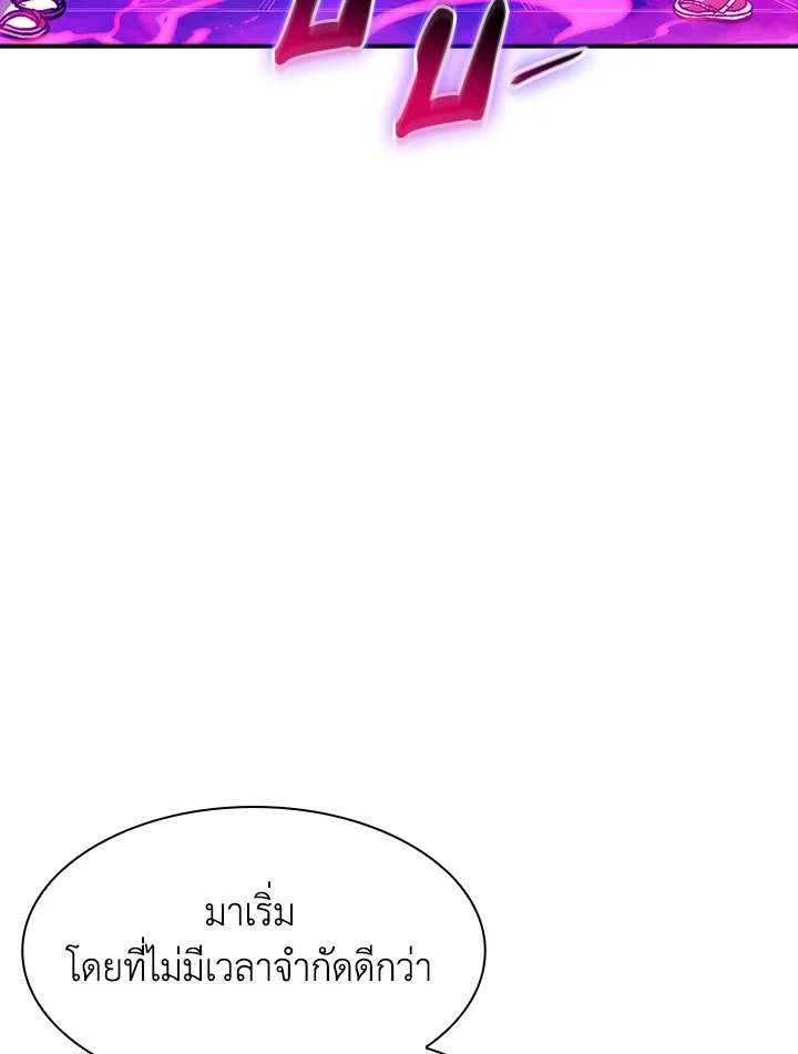 I Have an SSS-Rank Trait, But I Want a Normal Life ตอนที่ 98 30