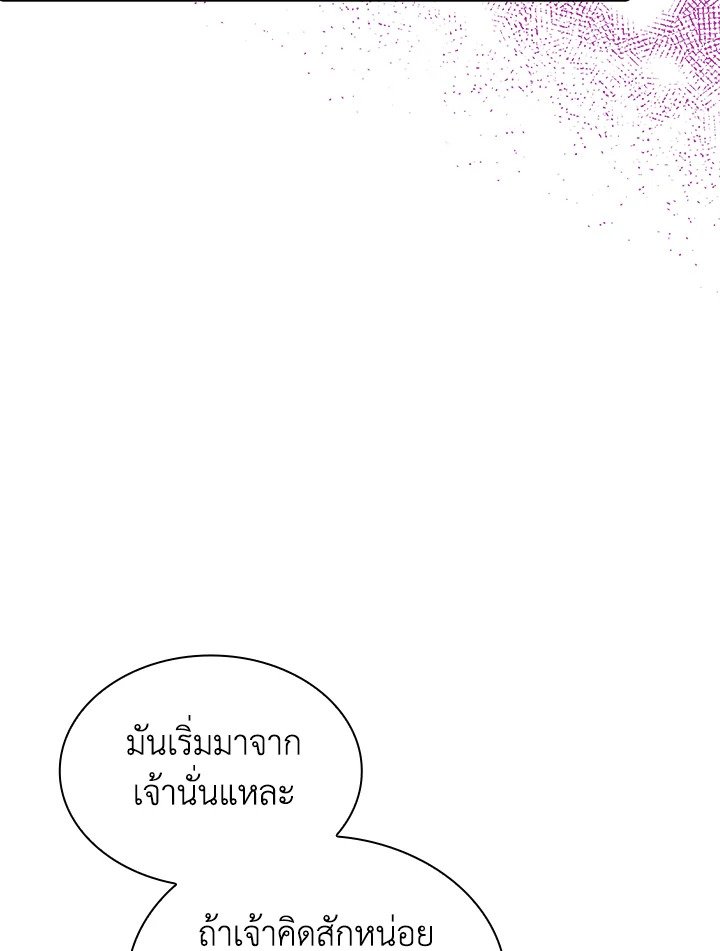I Have an SSS-Rank Trait, But I Want a Normal Life ตอนที่ 98 34