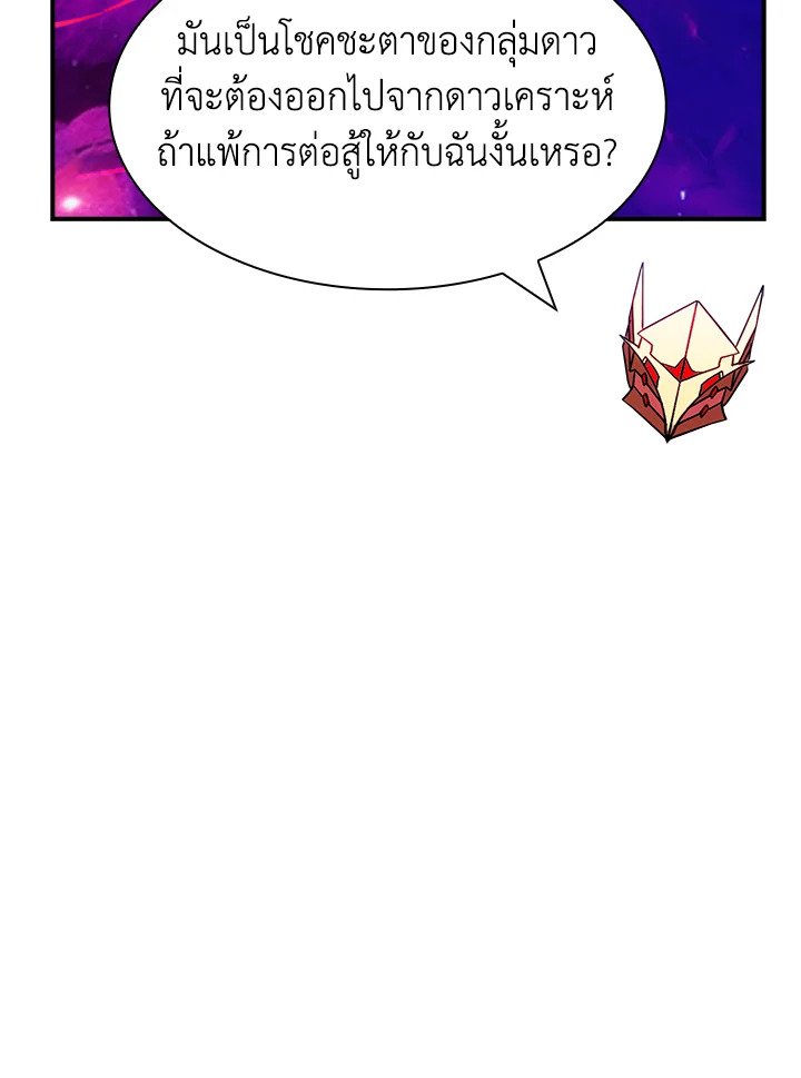 I Have an SSS-Rank Trait, But I Want a Normal Life ตอนที่ 98 39