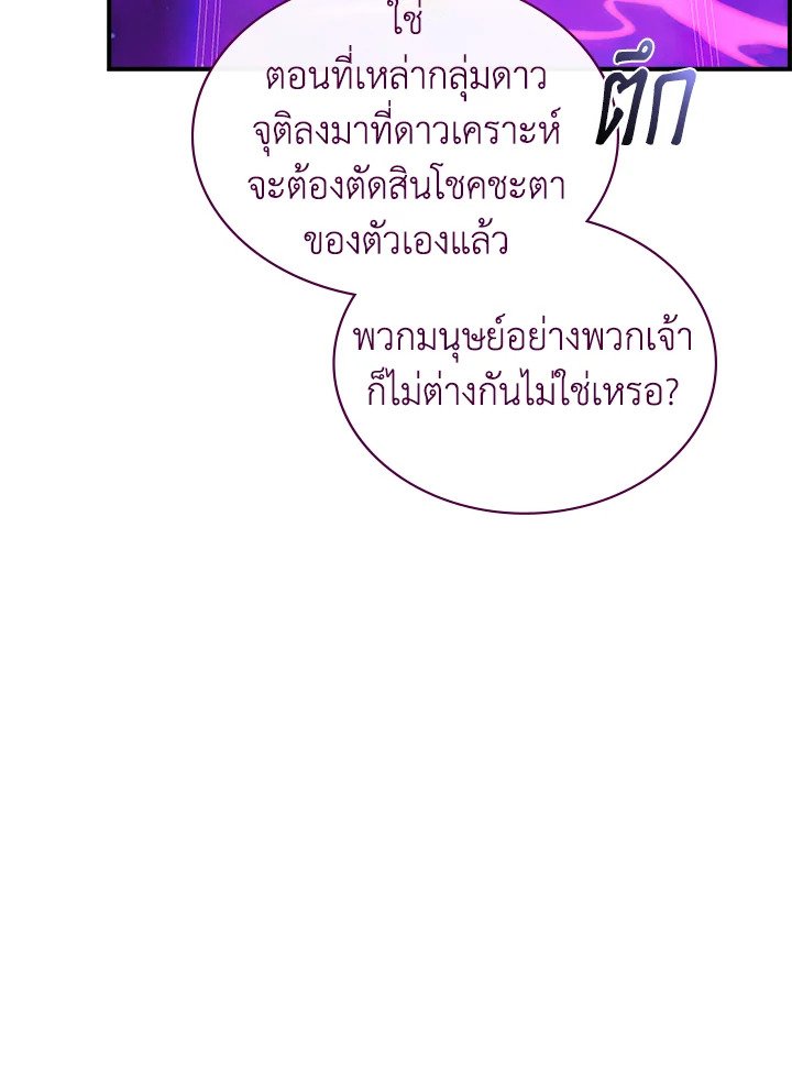 I Have an SSS-Rank Trait, But I Want a Normal Life ตอนที่ 98 41