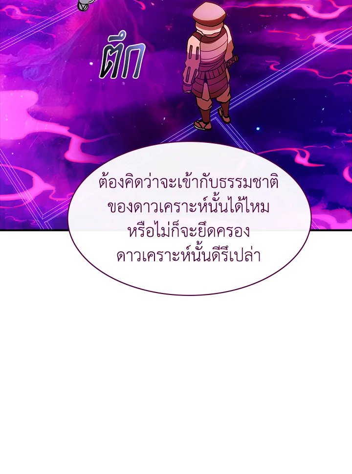 I Have an SSS-Rank Trait, But I Want a Normal Life ตอนที่ 98 44