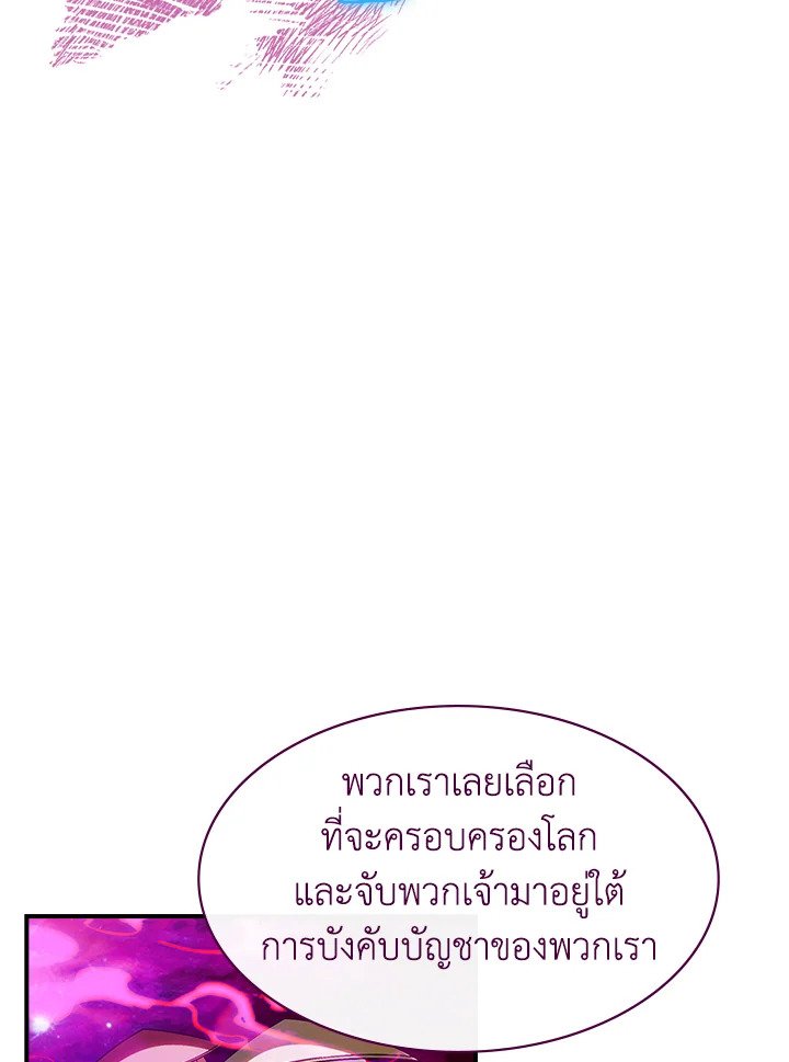 I Have an SSS-Rank Trait, But I Want a Normal Life ตอนที่ 98 46