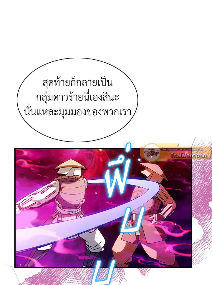 I Have an SSS-Rank Trait, But I Want a Normal Life ตอนที่ 98 45