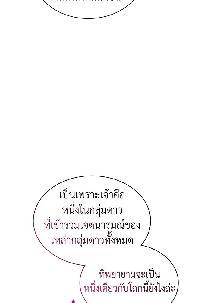 I Have an SSS-Rank Trait, But I Want a Normal Life ตอนที่ 98 60