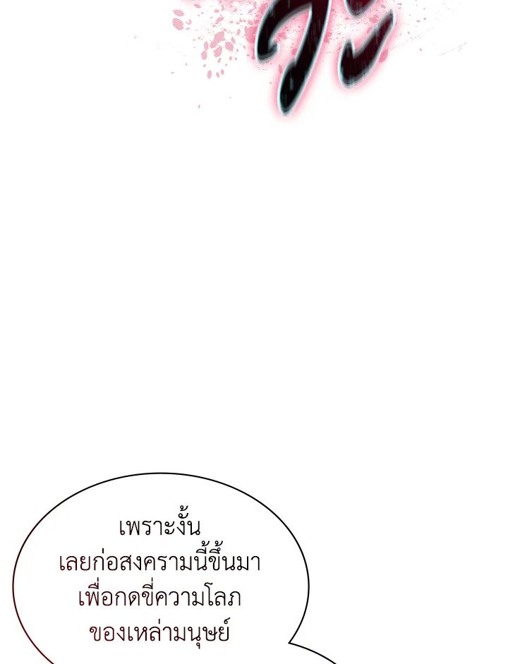I Have an SSS-Rank Trait, But I Want a Normal Life ตอนที่ 98 53