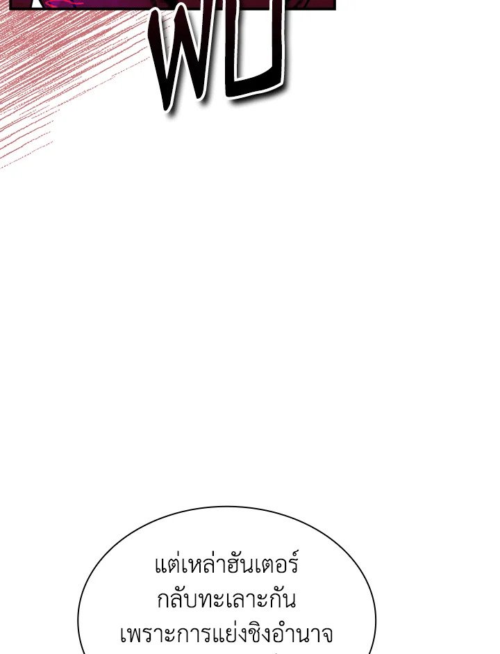 I Have an SSS-Rank Trait, But I Want a Normal Life ตอนที่ 98 51