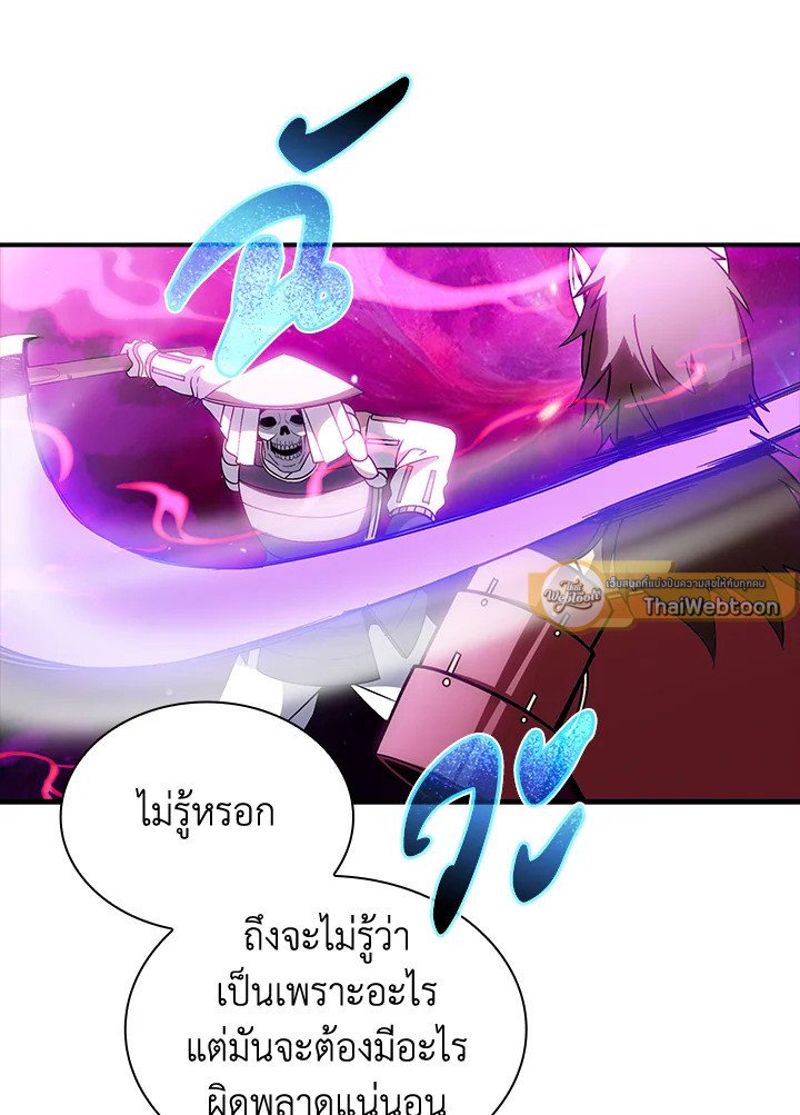 I Have an SSS-Rank Trait, But I Want a Normal Life ตอนที่ 98 59
