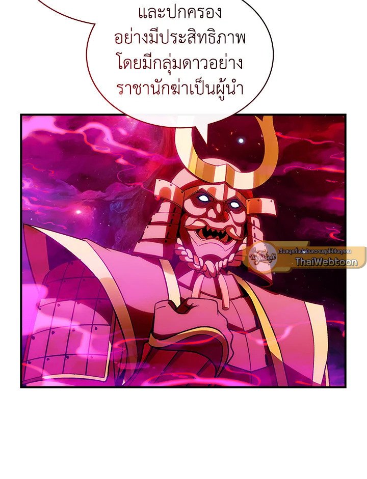 I Have an SSS-Rank Trait, But I Want a Normal Life ตอนที่ 98 54