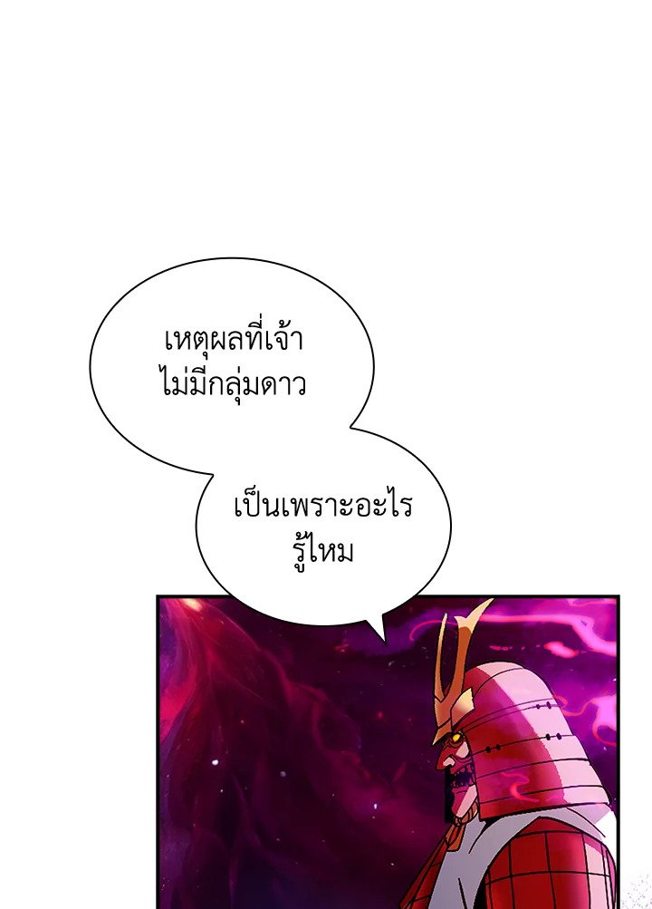 I Have an SSS-Rank Trait, But I Want a Normal Life ตอนที่ 98 57