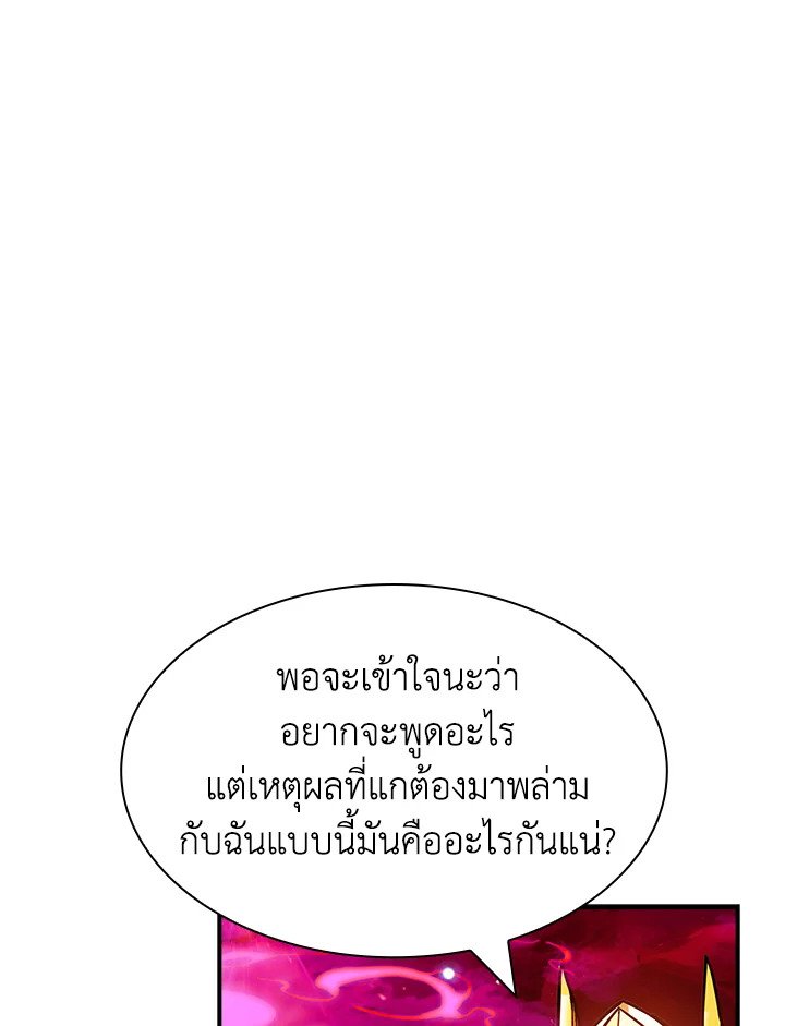 I Have an SSS-Rank Trait, But I Want a Normal Life ตอนที่ 98 55