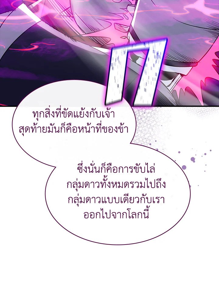 I Have an SSS-Rank Trait, But I Want a Normal Life ตอนที่ 98 68