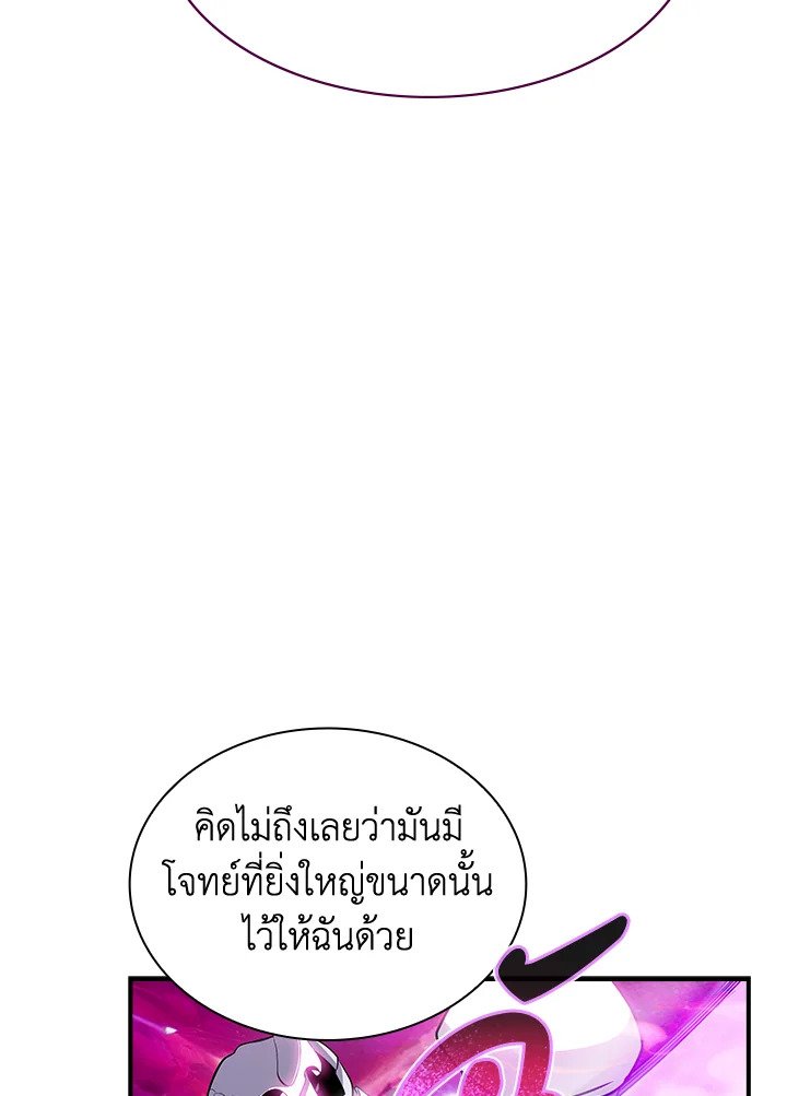 I Have an SSS-Rank Trait, But I Want a Normal Life ตอนที่ 98 65