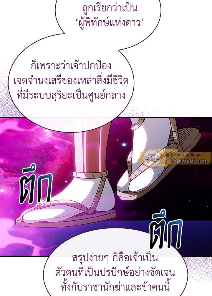 I Have an SSS-Rank Trait, But I Want a Normal Life ตอนที่ 98 64
